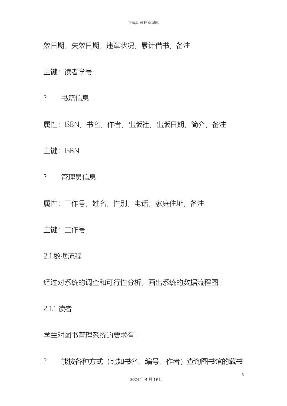 参考图书管理系统数据库设计_第3页