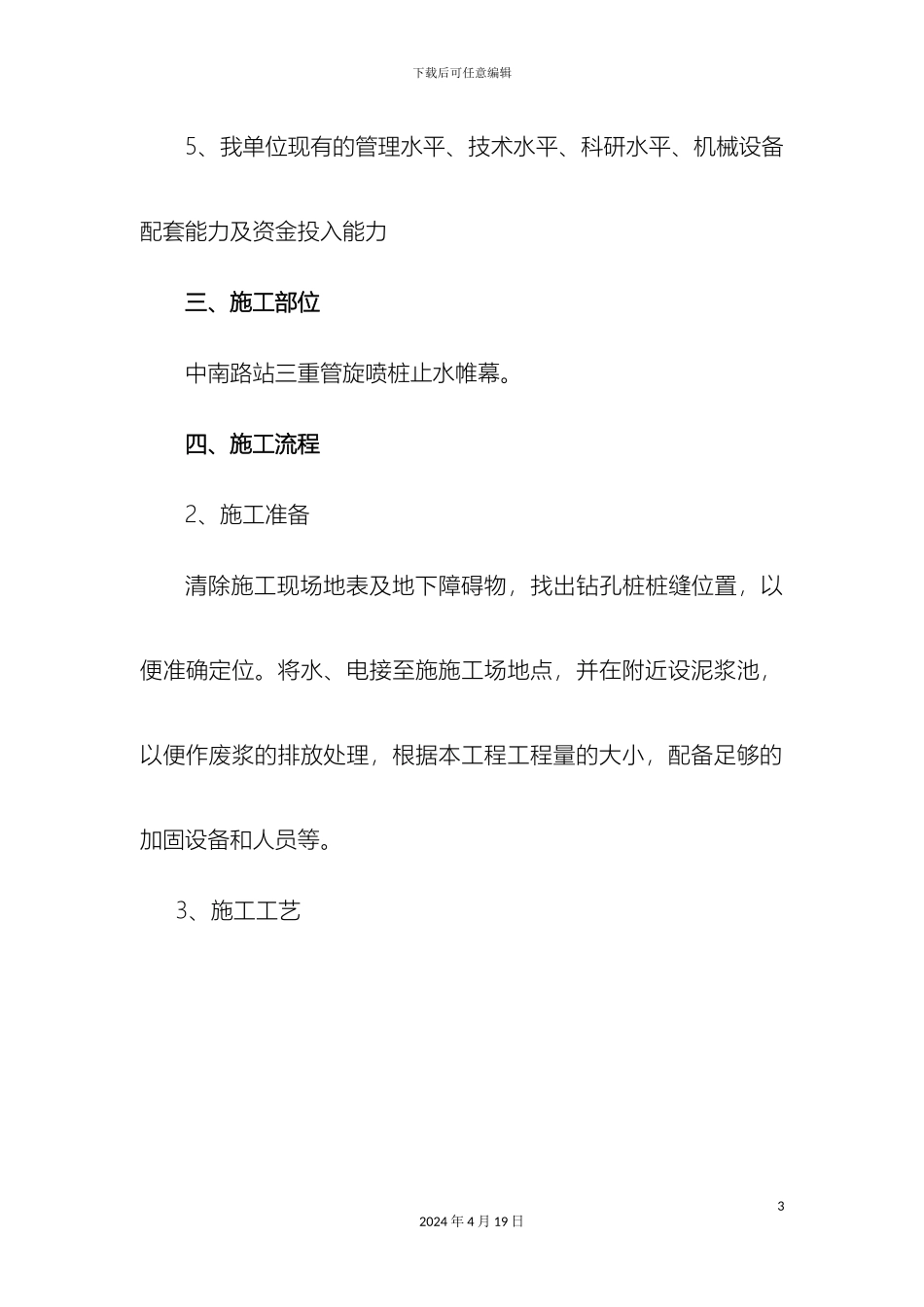 参考旋喷桩施工方案_第3页