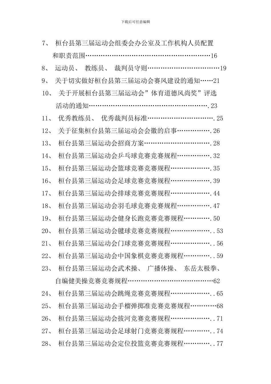 县运动会工作手册_第2页