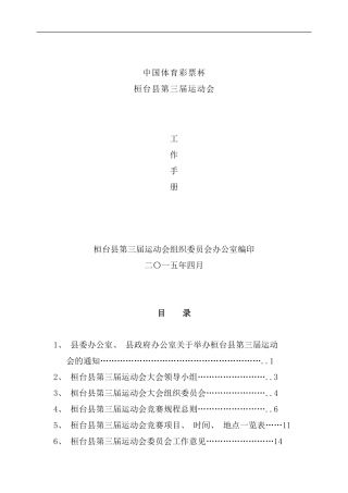县运动会工作手册