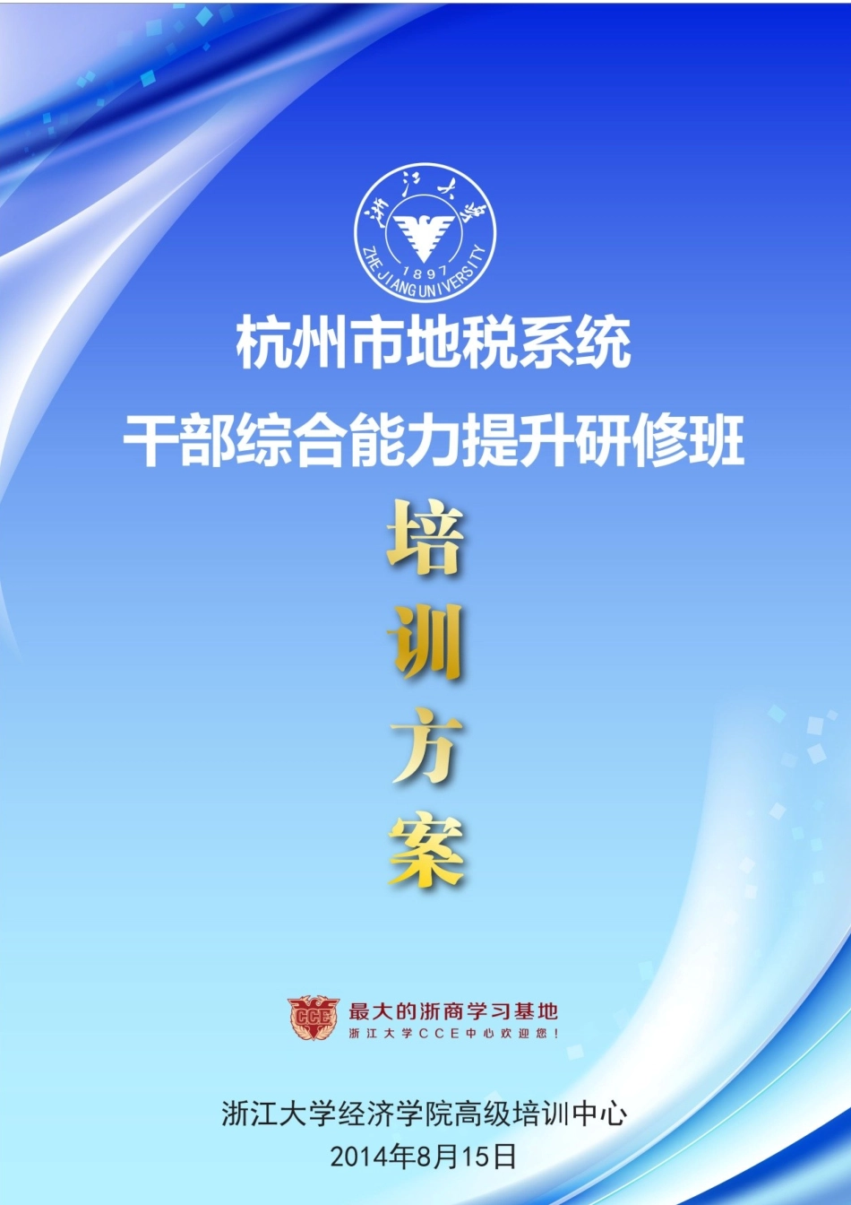 参考案例杭州地税系统内训方案_第2页