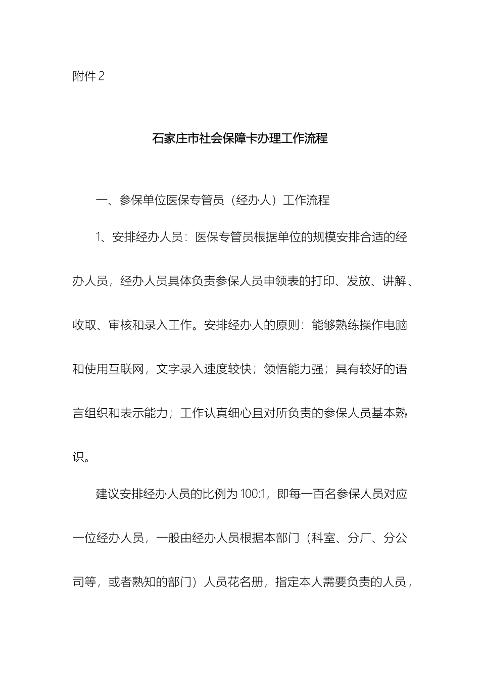参保单位社会保障卡办理工作流程_第2页