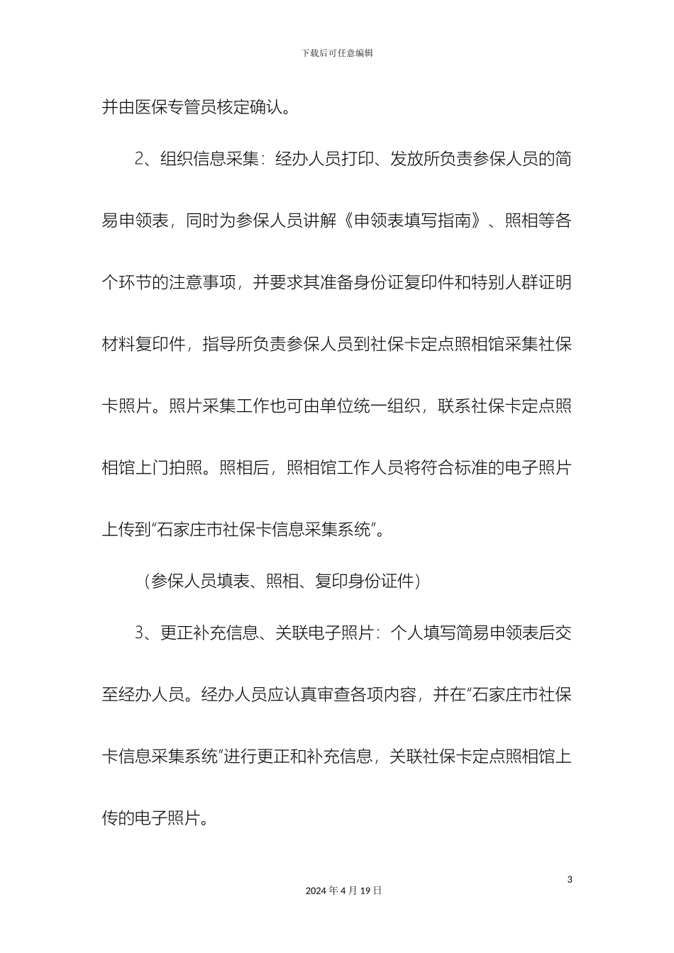 参保单位社会保障卡办理工作流程_第3页