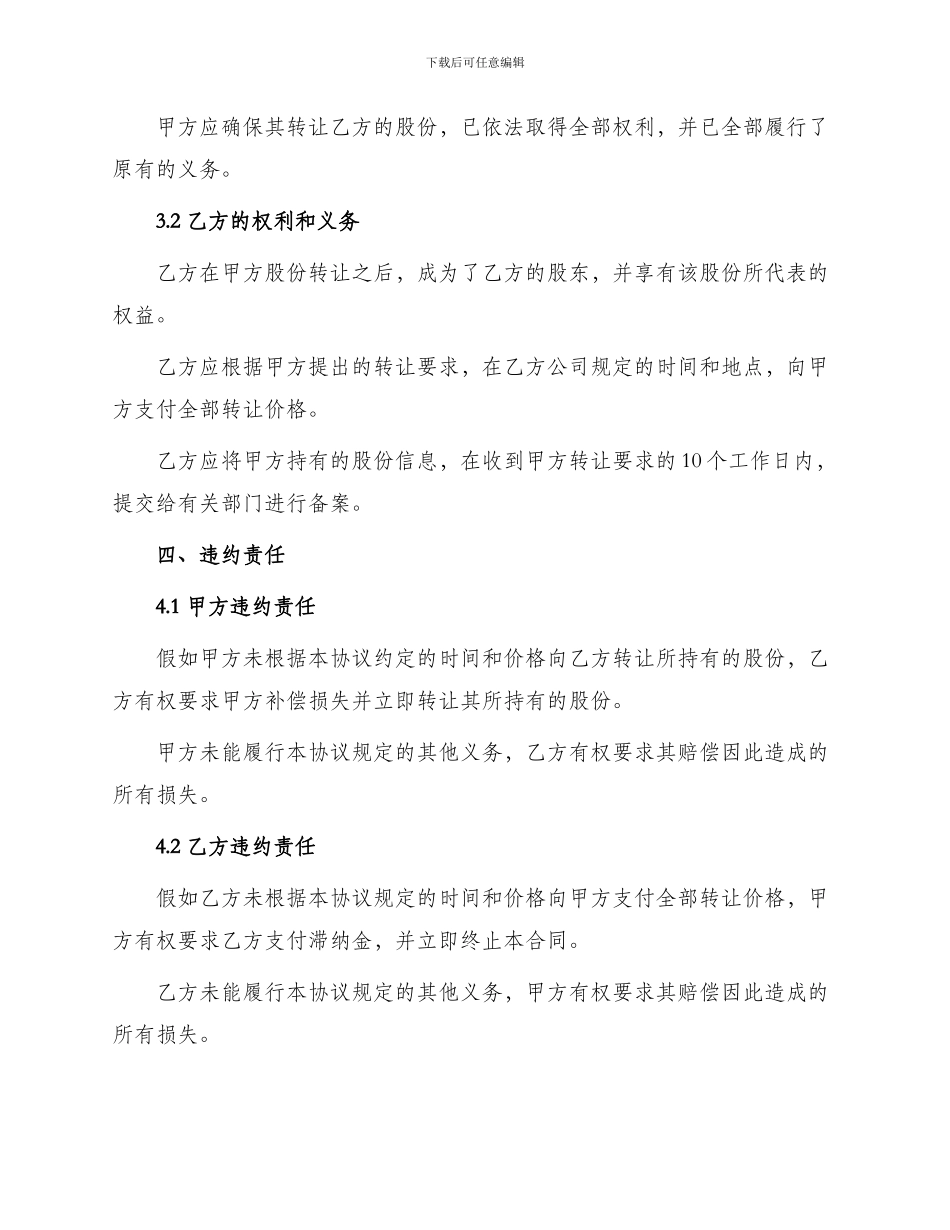 参股合同协议书_第2页
