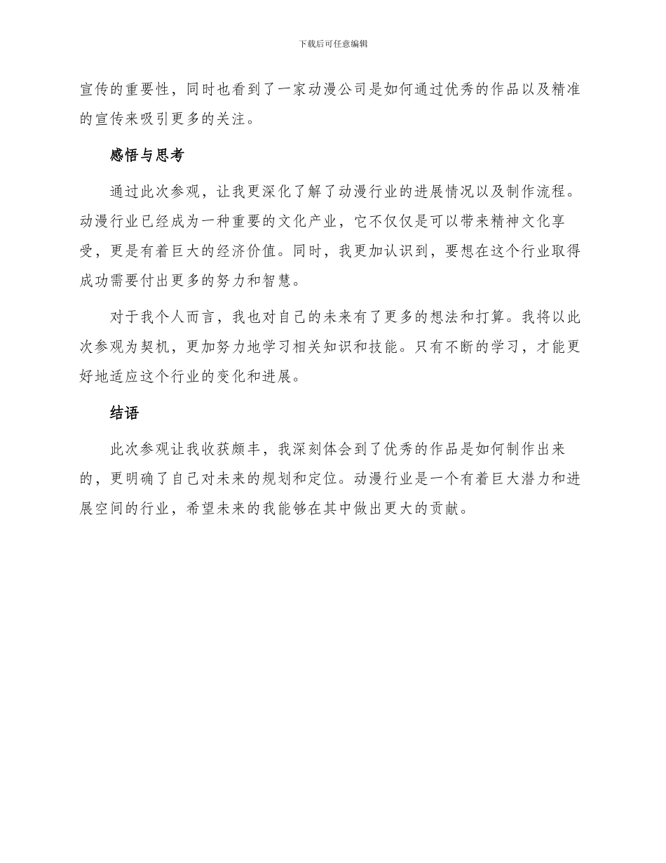 参观动漫公司观后感_第2页