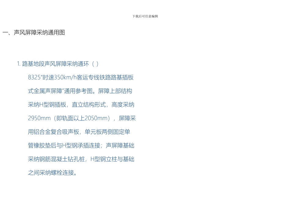 参考高铁插板式声屏障安装技术交底_第3页