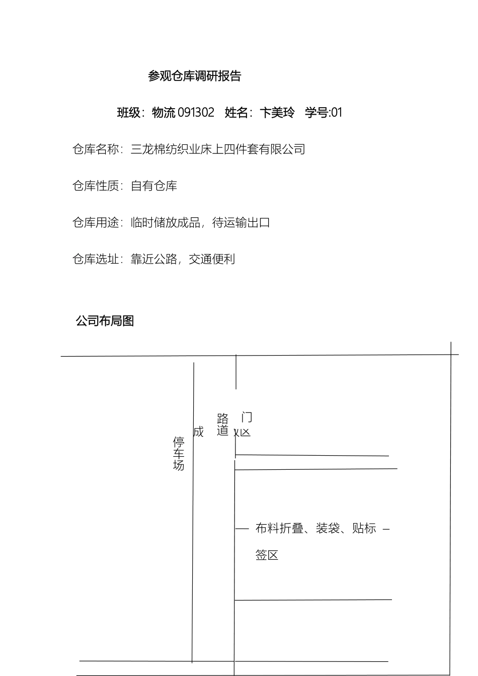 参观仓库调研报告_第2页