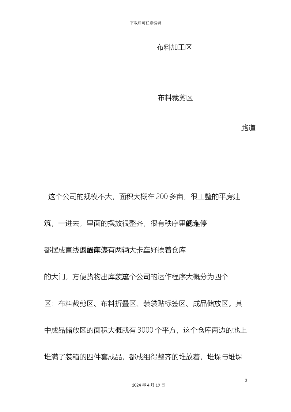 参观仓库调研报告_第3页