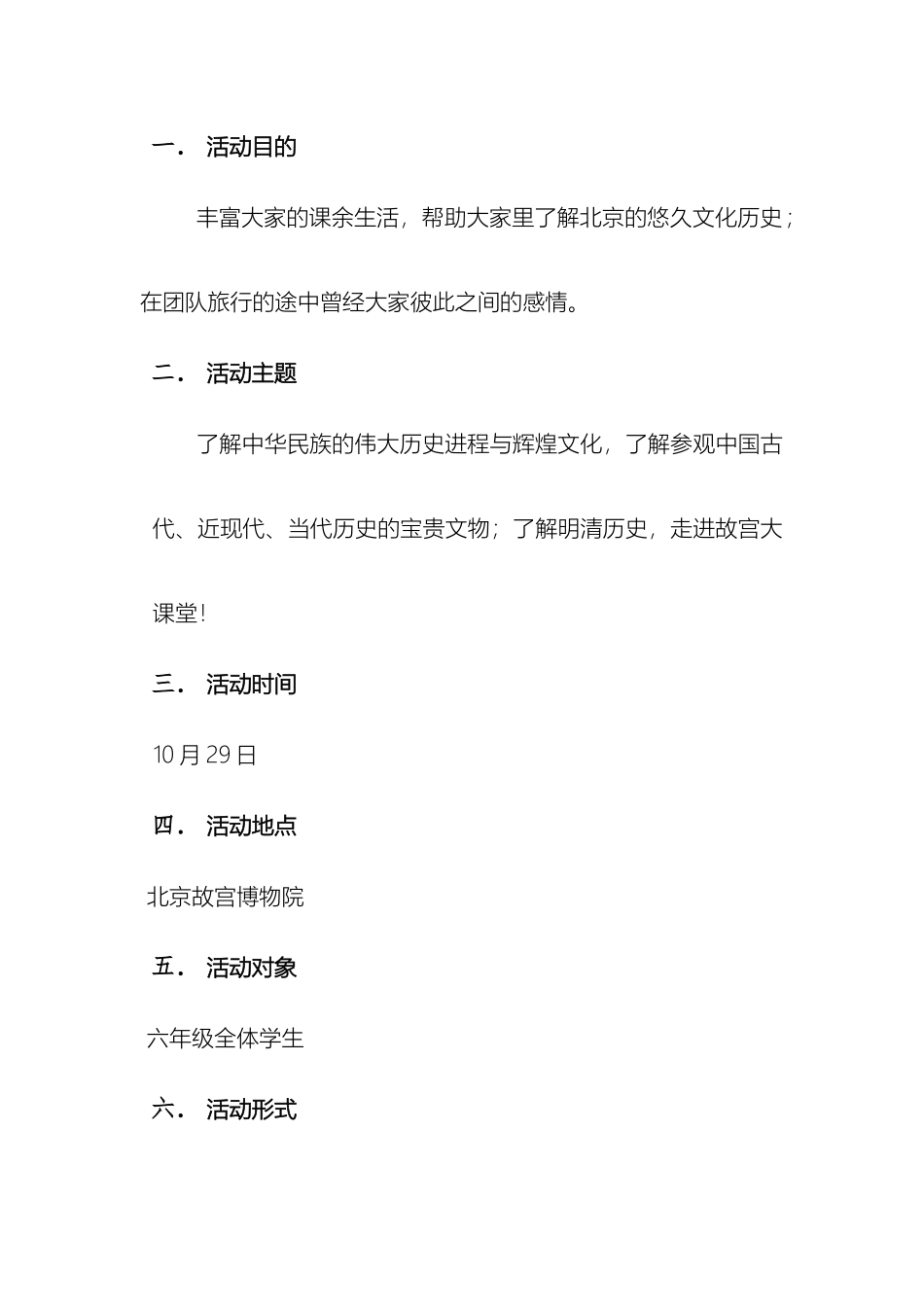 参观故宫活动方案_第3页