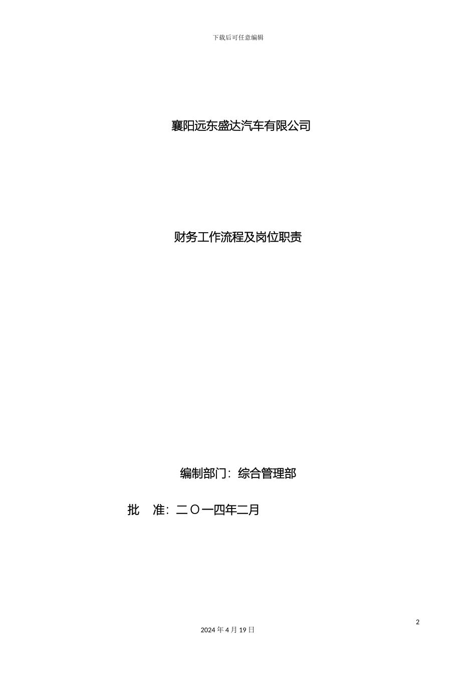 参考财务部流程及岗位职责_第2页