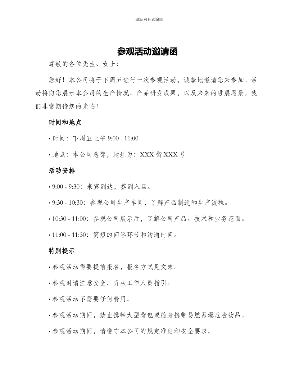 参观活动邀请函_第1页