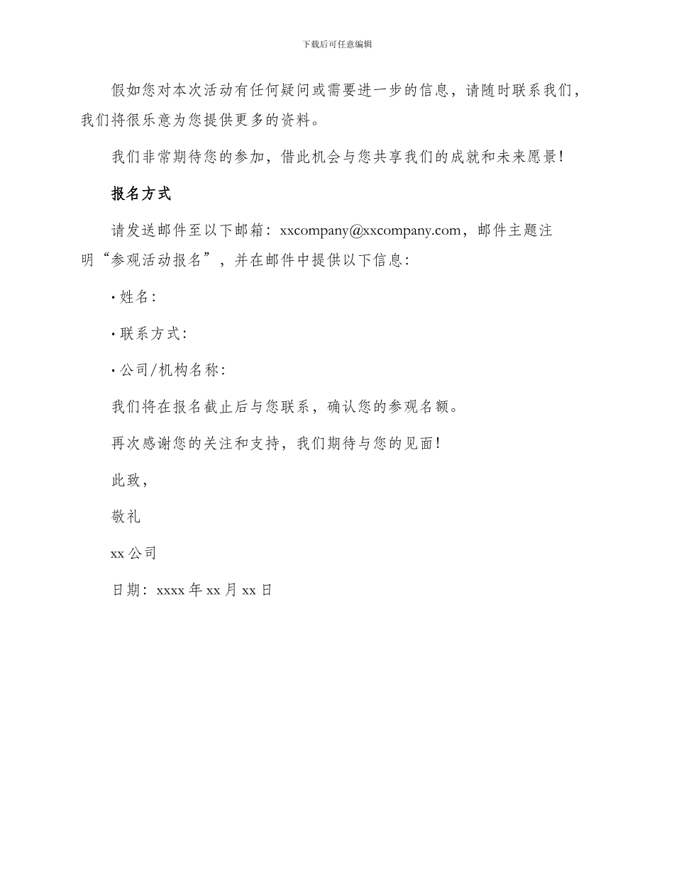 参观活动邀请函_第2页