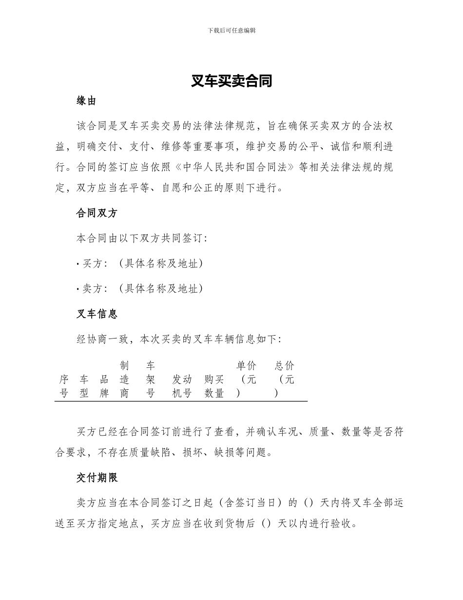 叉车买卖合同_第1页