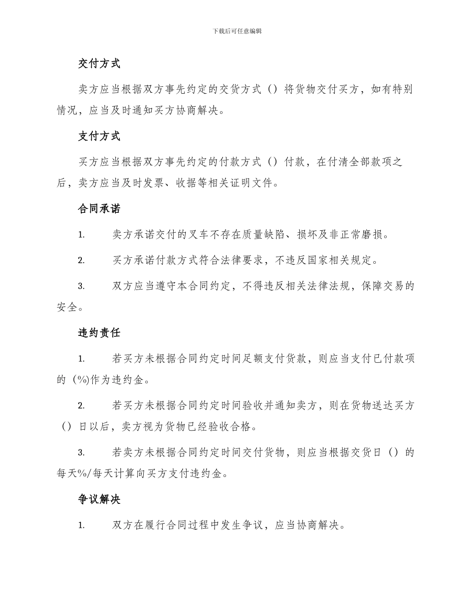 叉车买卖合同_第2页