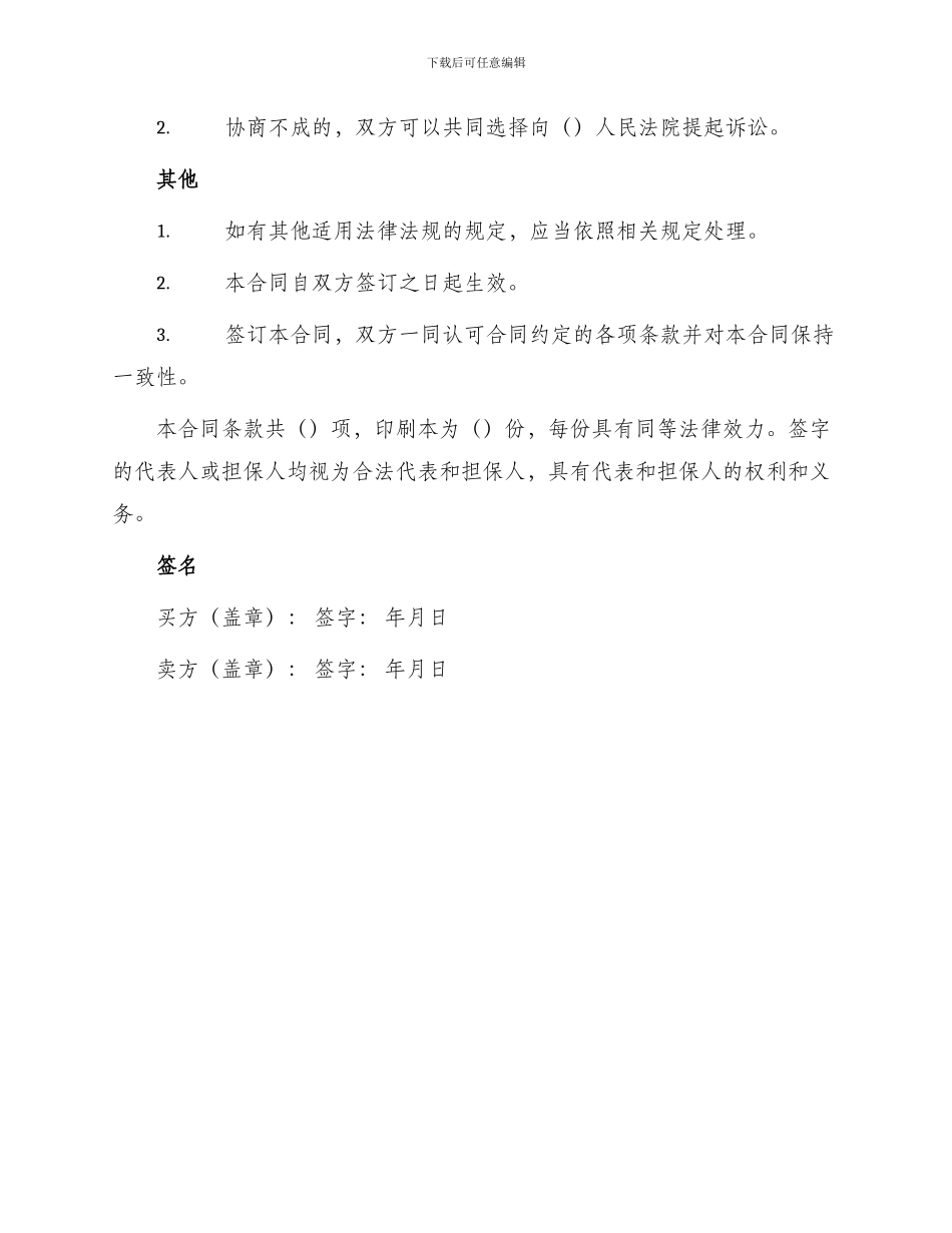 叉车买卖合同_第3页