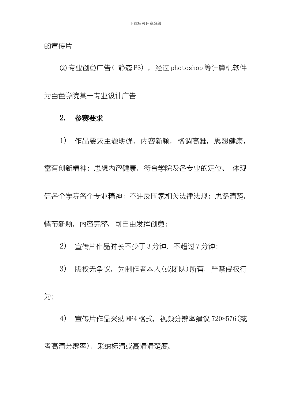 参赛者必看百色学院第一届数字媒体应用技术大赛之参赛方案模板_第2页
