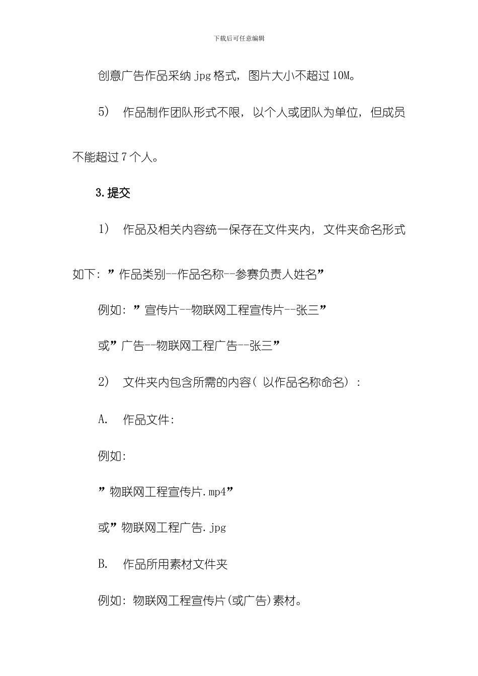参赛者必看百色学院第一届数字媒体应用技术大赛之参赛方案模板_第3页