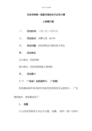 参赛者必看百色学院第一届数字媒体应用技术大赛之参赛方案模板
