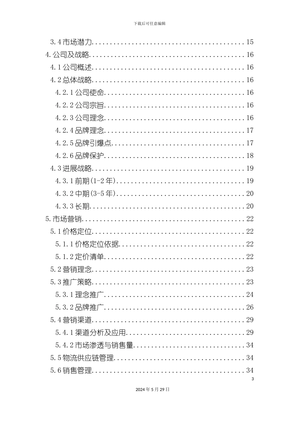 参赛作品“七彩螺”健康音乐耳机创业计划书文案_第3页