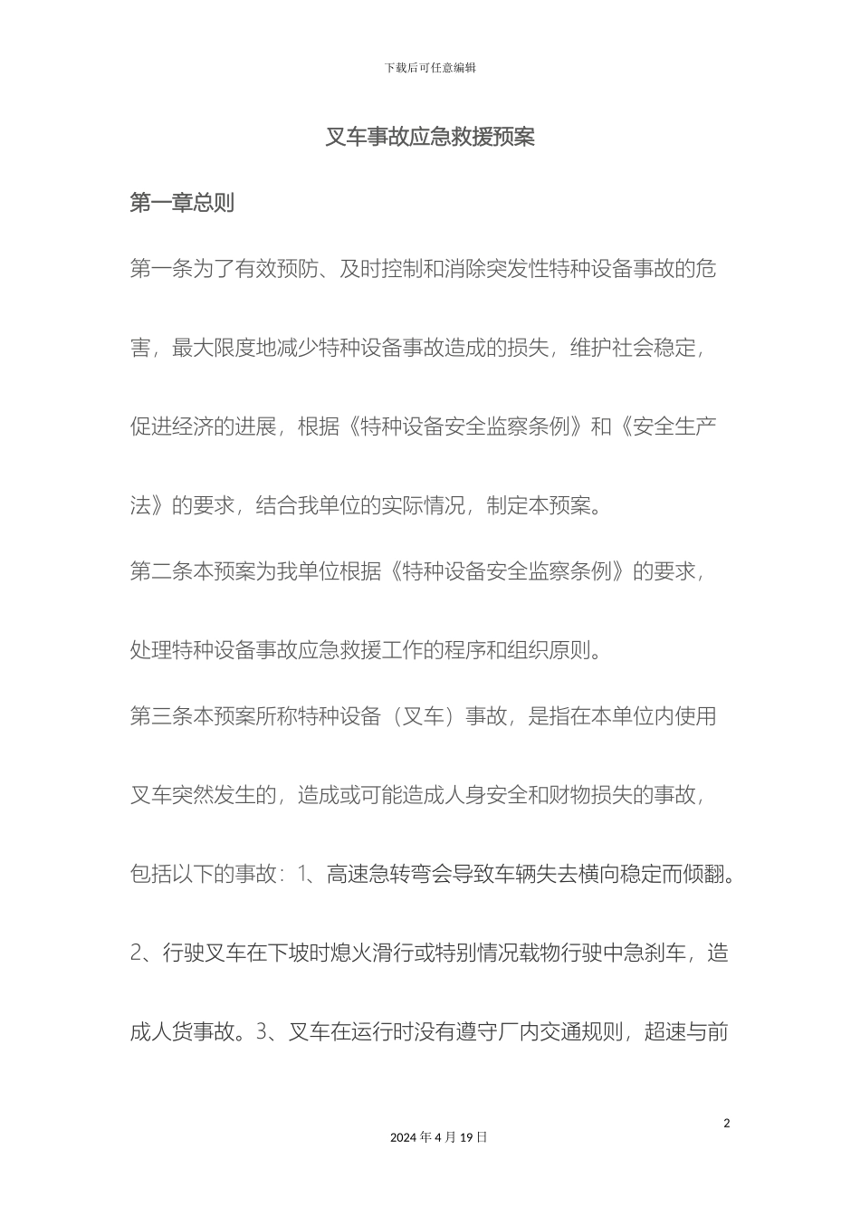 叉车事故应急预案_第2页