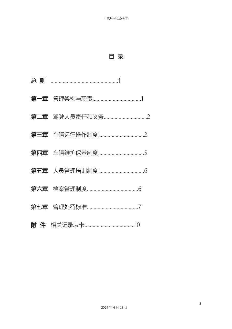 叉车使用单位安全管理制度版_第3页
