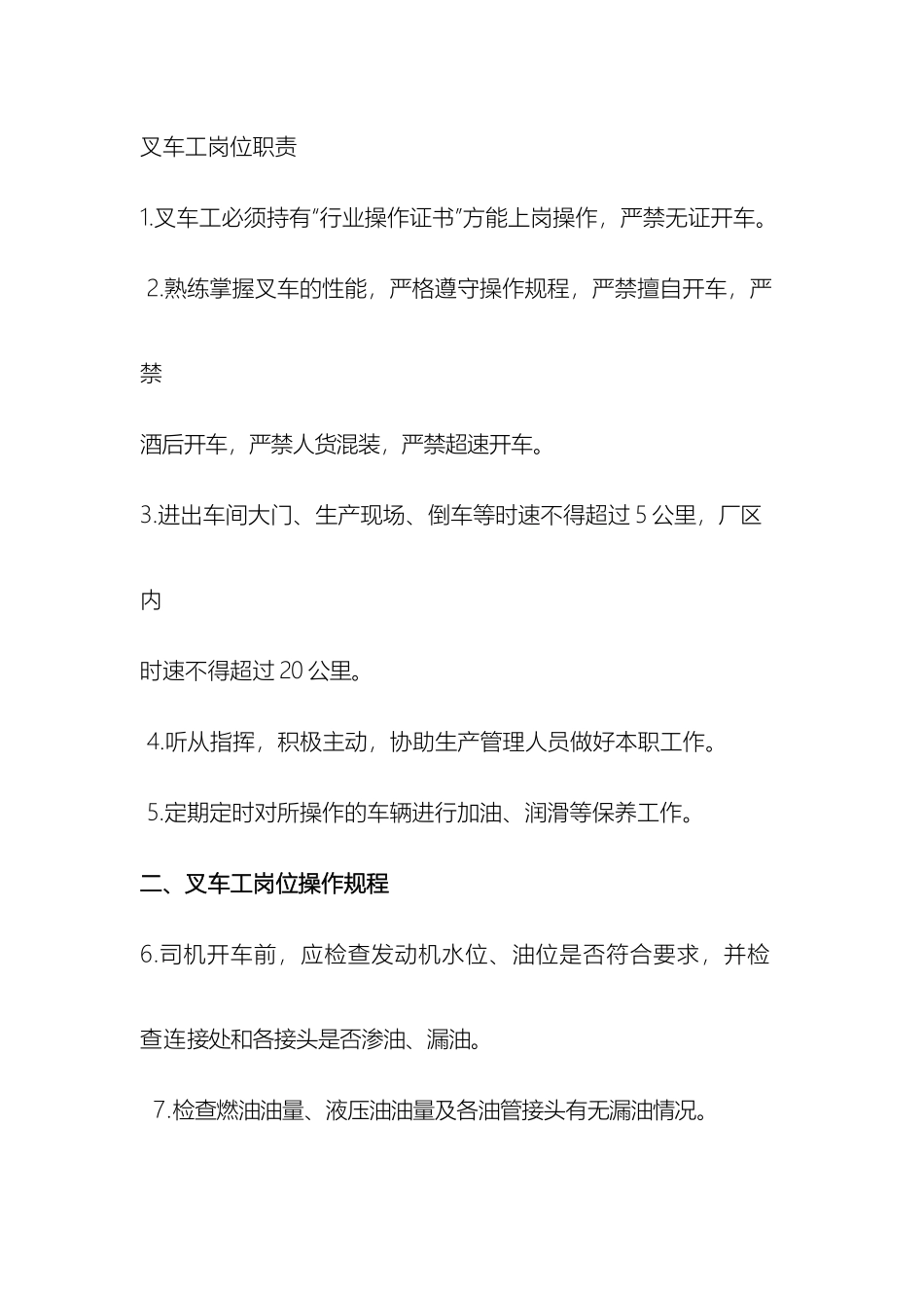 叉车工岗位职责_第2页