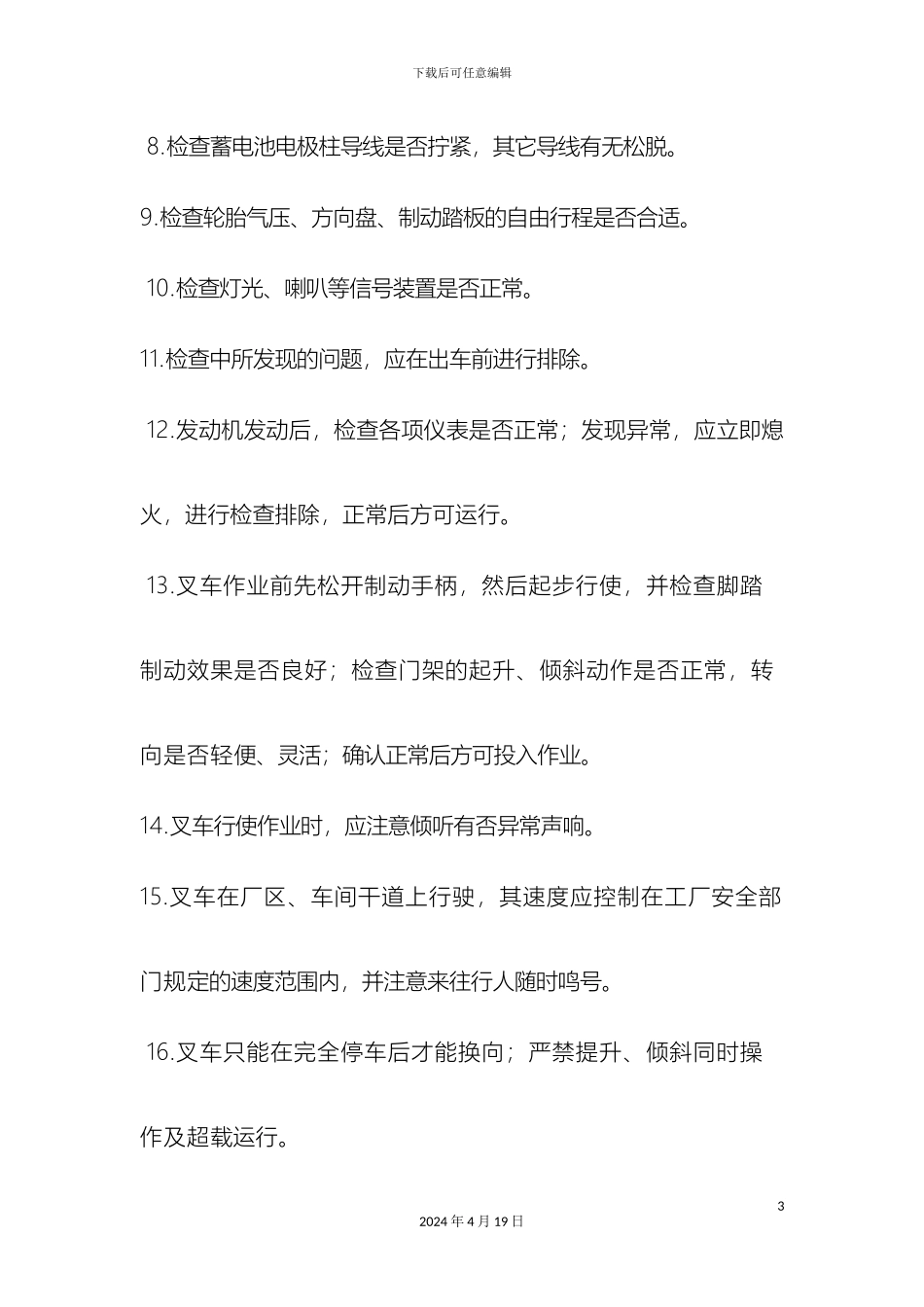 叉车工岗位职责_第3页