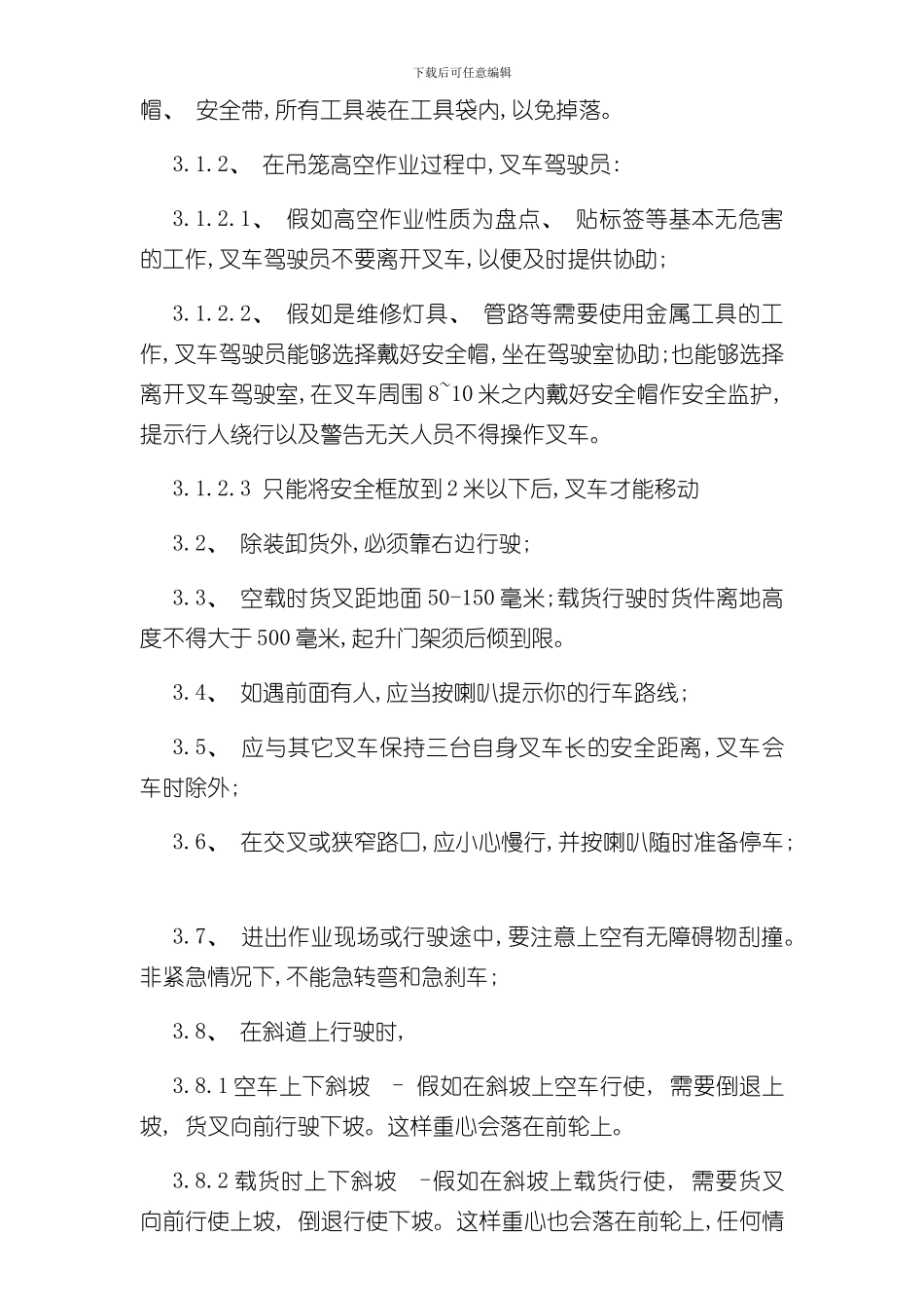 叉车安全操作规程样本_第2页