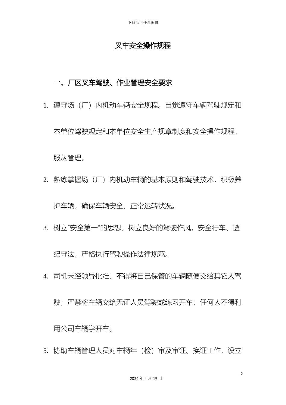 叉车操作规程_第2页