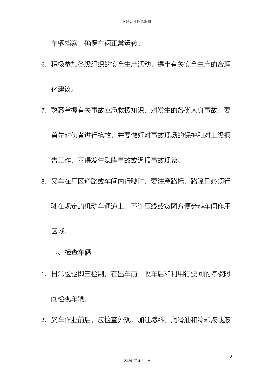 叉车操作规程_第3页