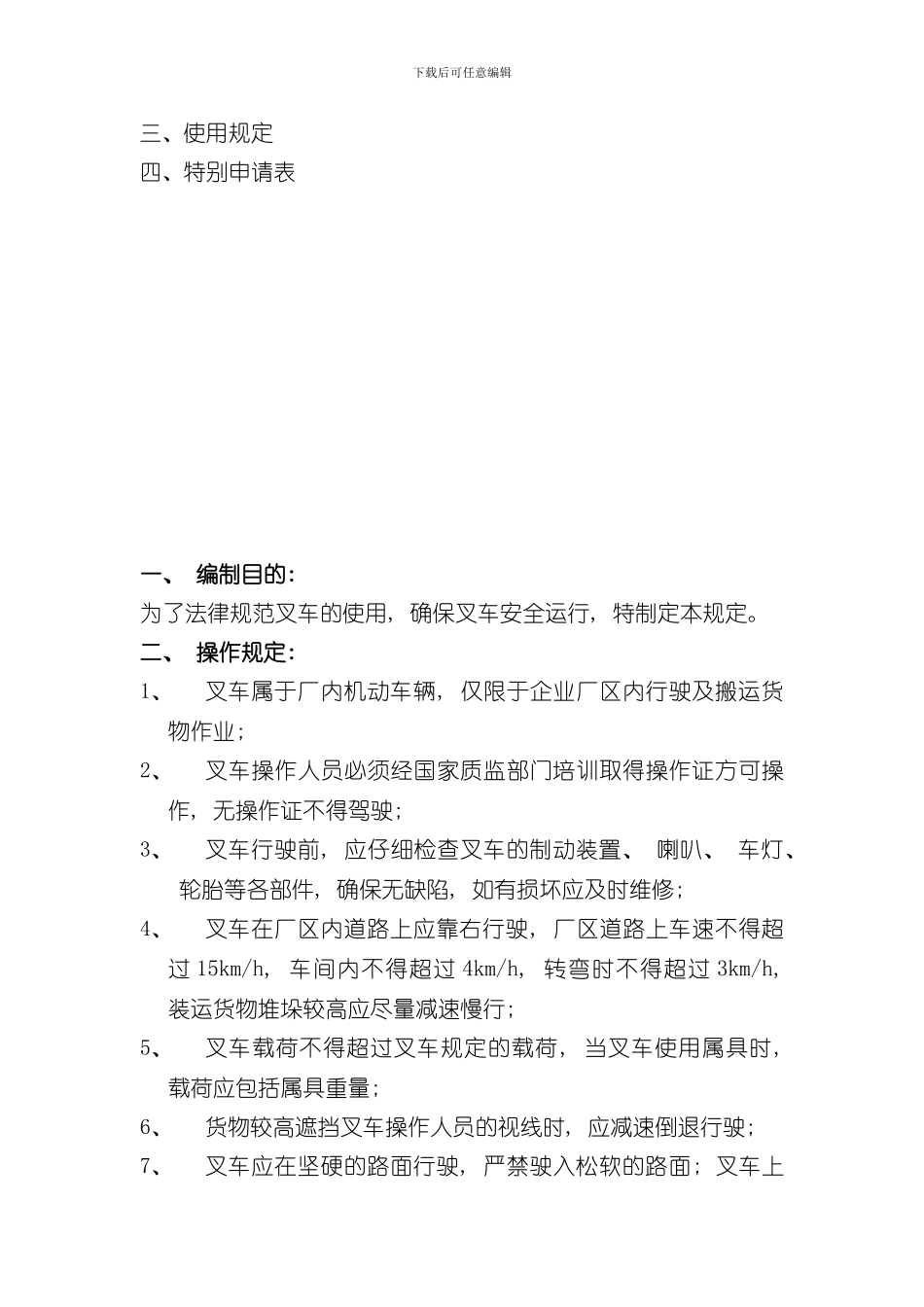 叉车安全管理规定样本_第2页