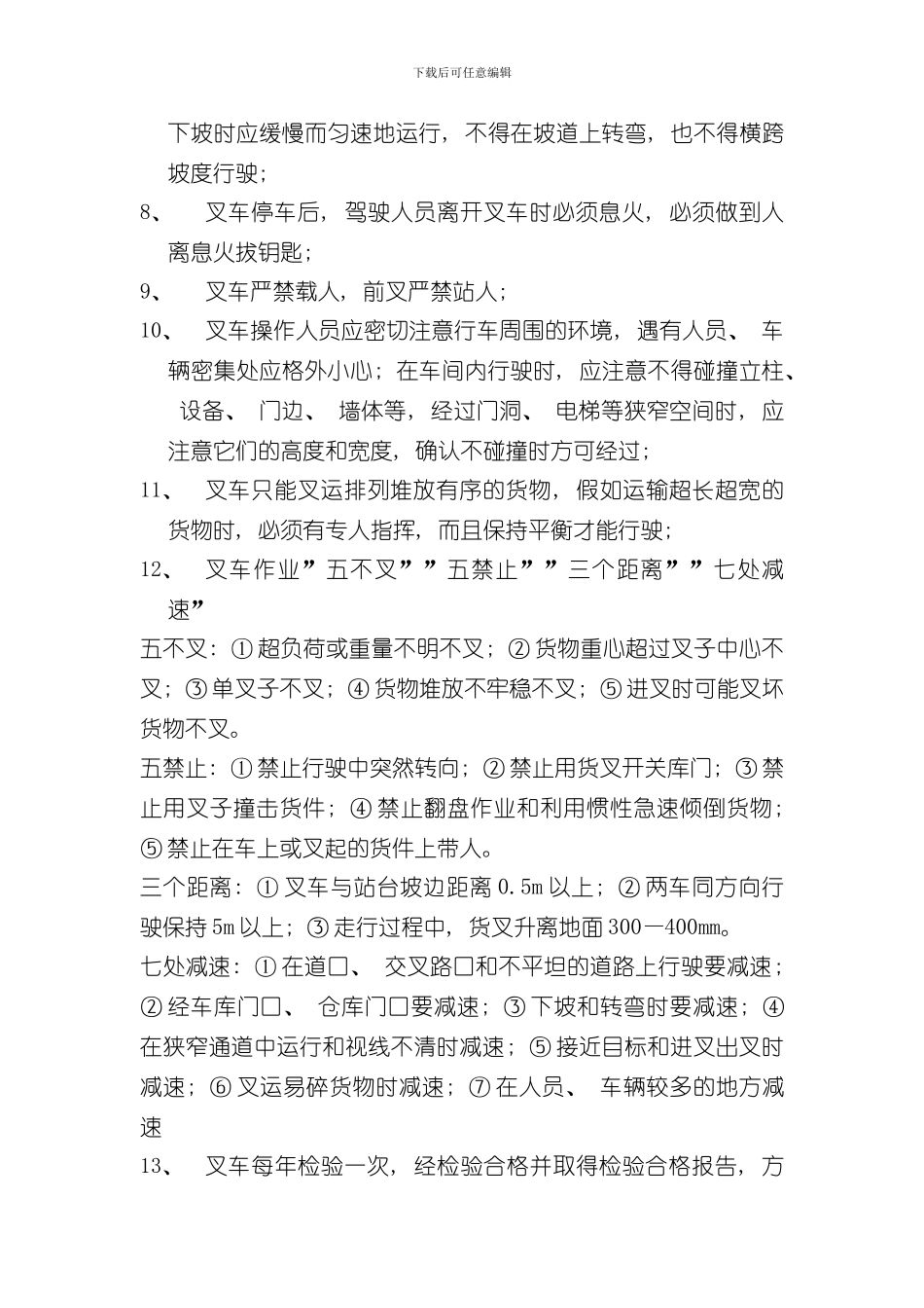 叉车安全管理规定样本_第3页