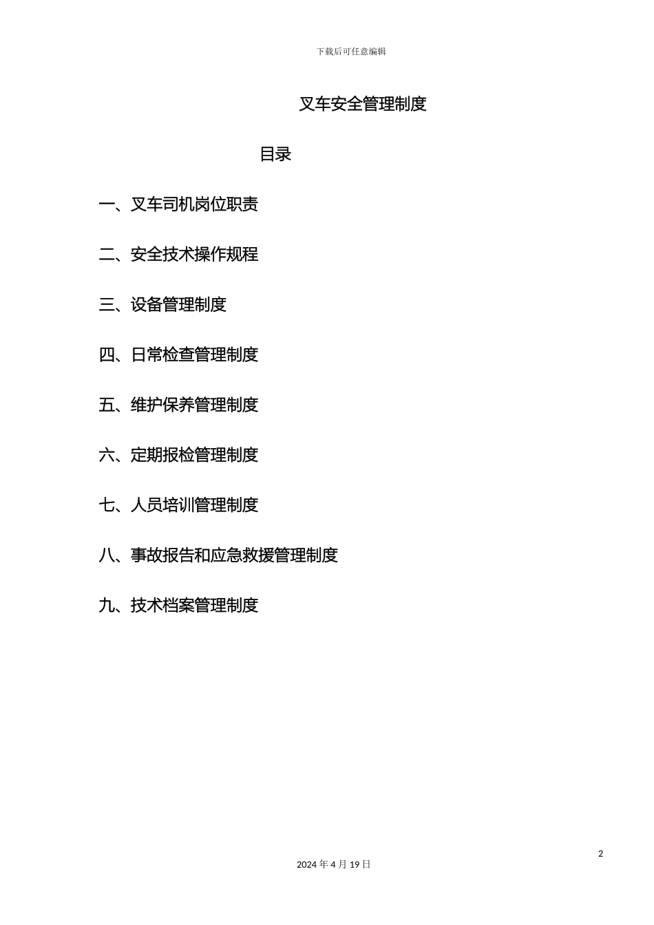 叉车安全管理制度_第2页