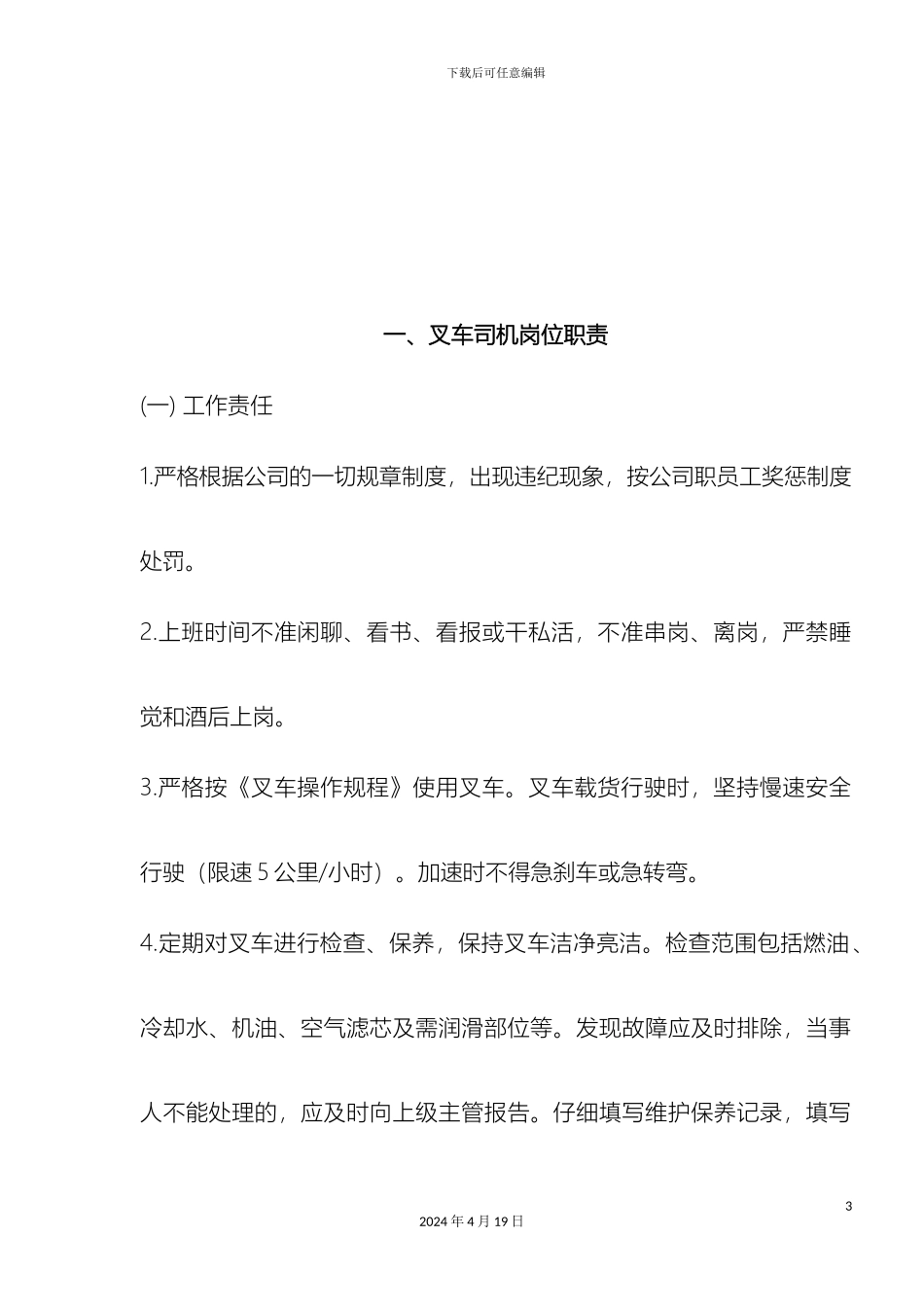 叉车安全管理制度_第3页