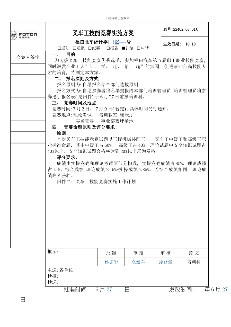 叉车工技能竞赛实施方案样本_第1页