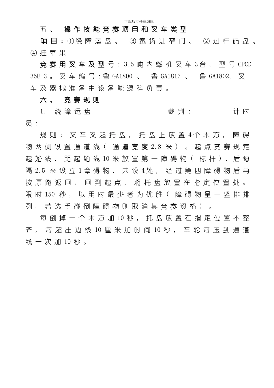叉车工技能竞赛实施方案样本_第2页