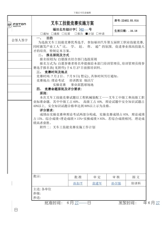 叉车工技能竞赛实施方案样本
