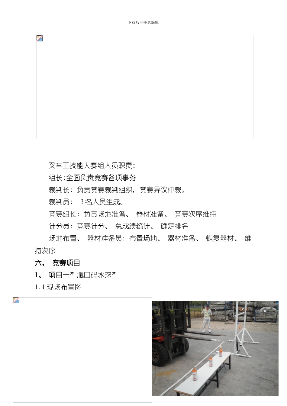 叉车技能大赛比赛方案样本_第3页