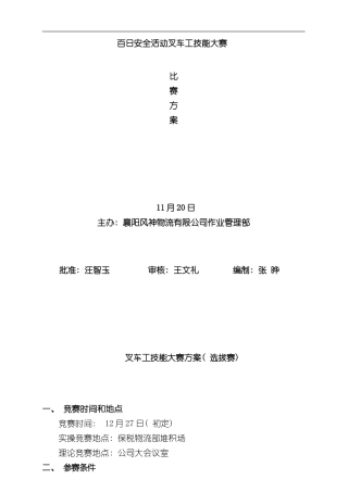 叉车技能大赛比赛方案样本