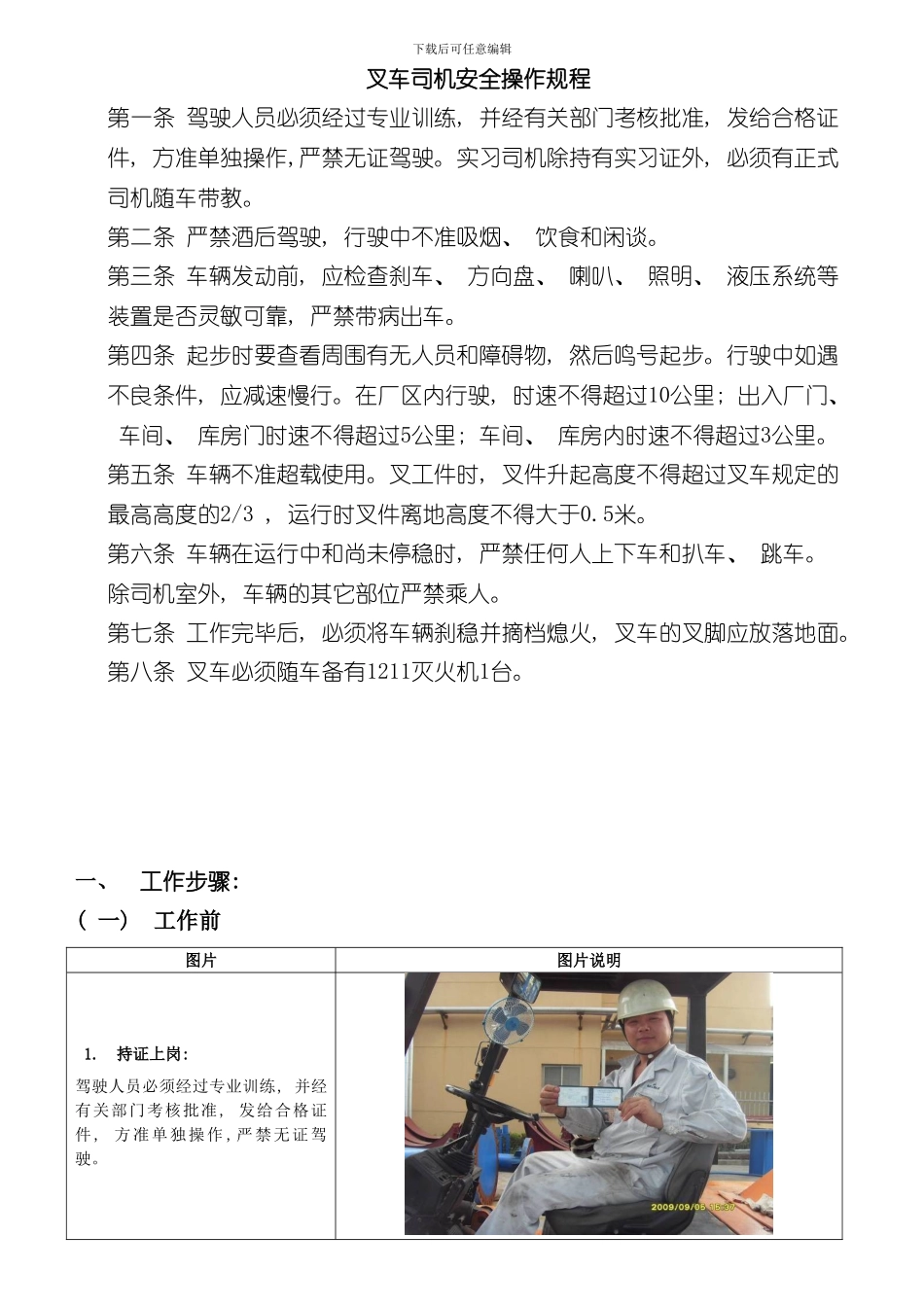叉车标准作业指导书样本_第2页