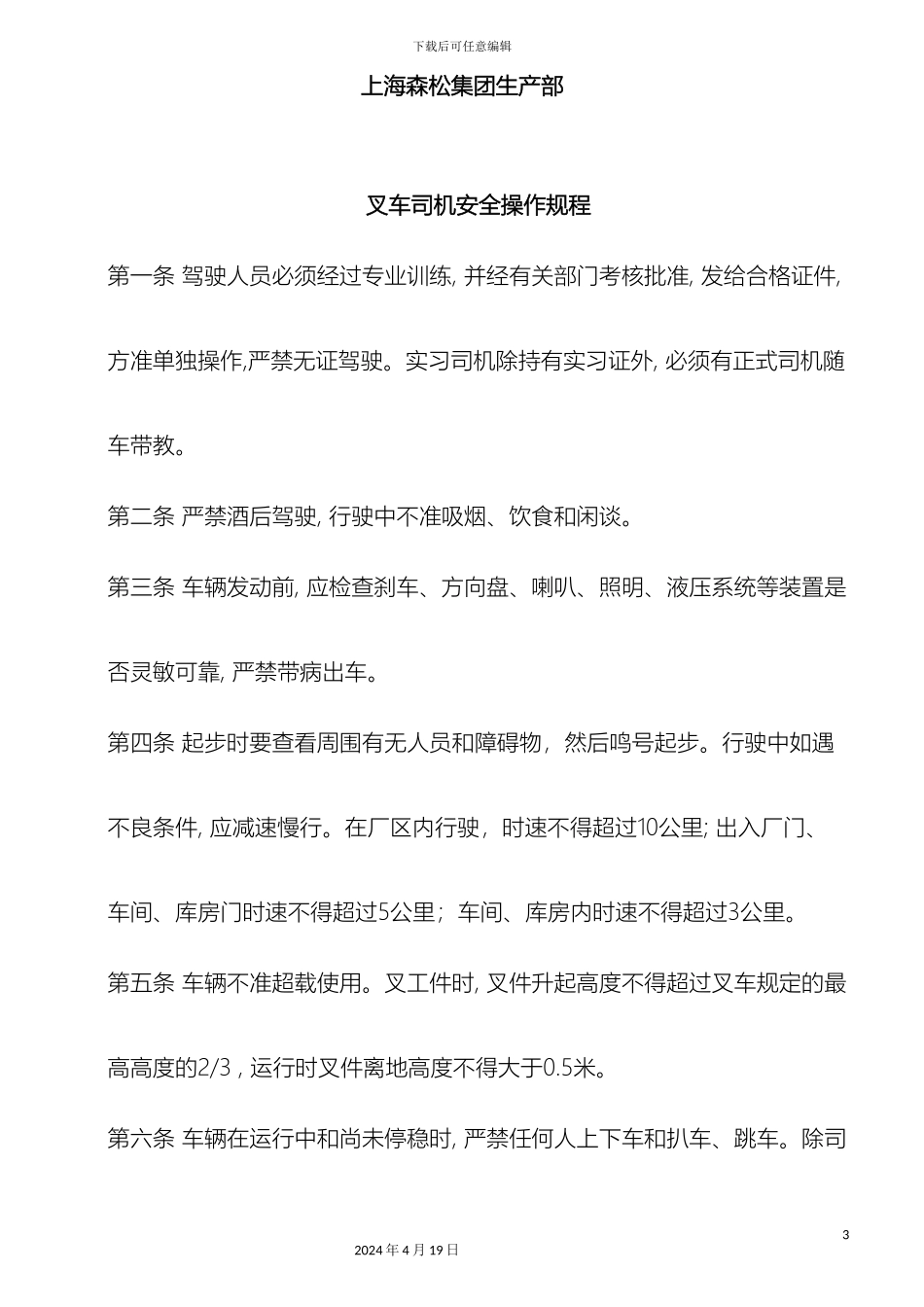 叉车标准作业指导书_第3页