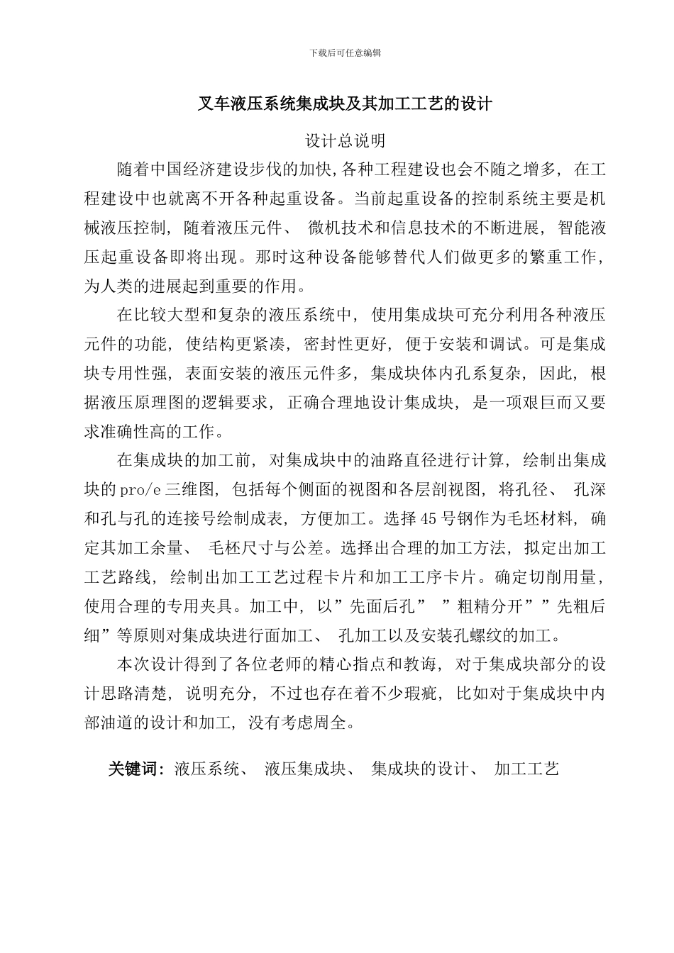 叉车液压系统集成块及其加工工艺的设计_第2页
