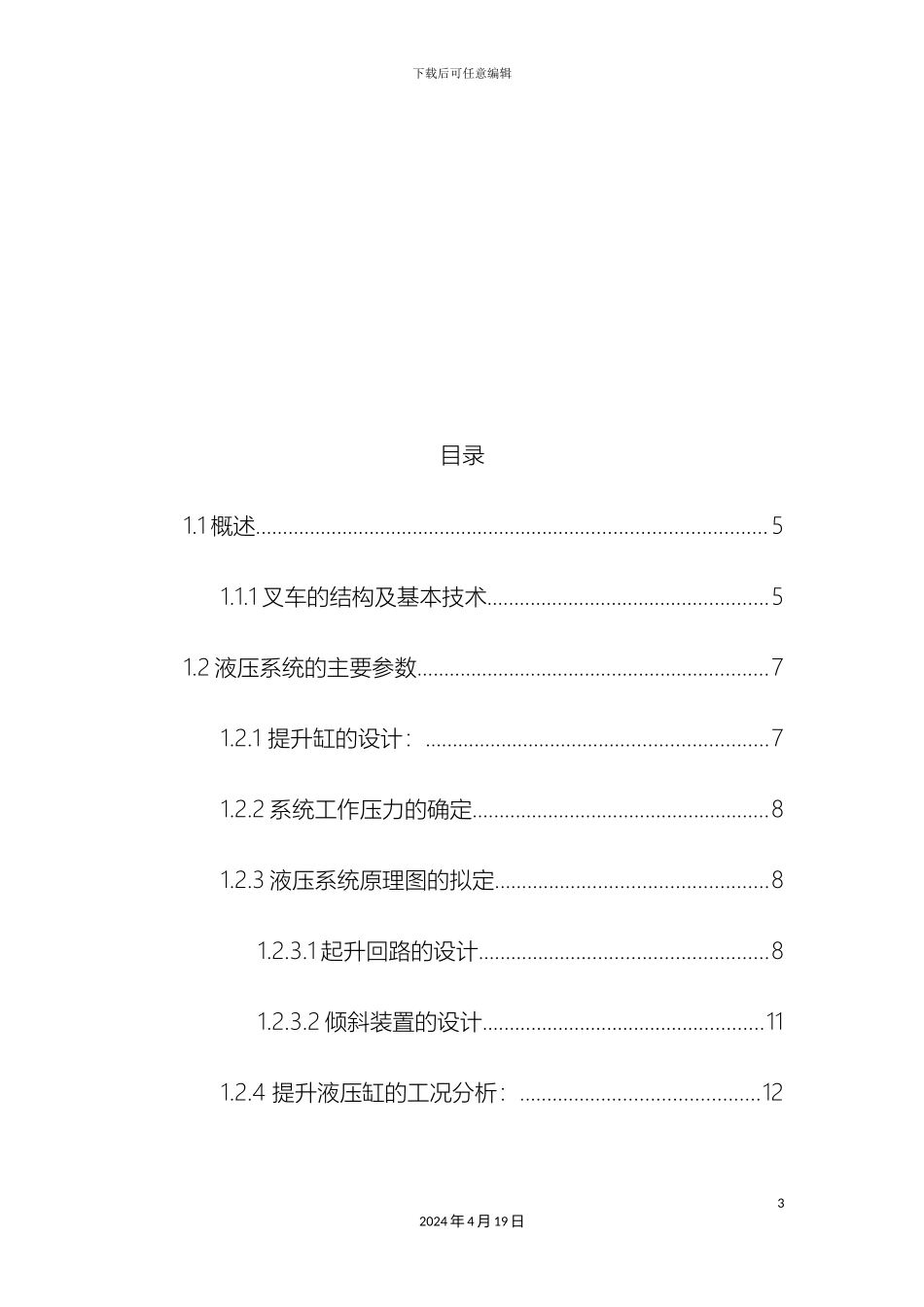 叉车液压系统设计_第3页