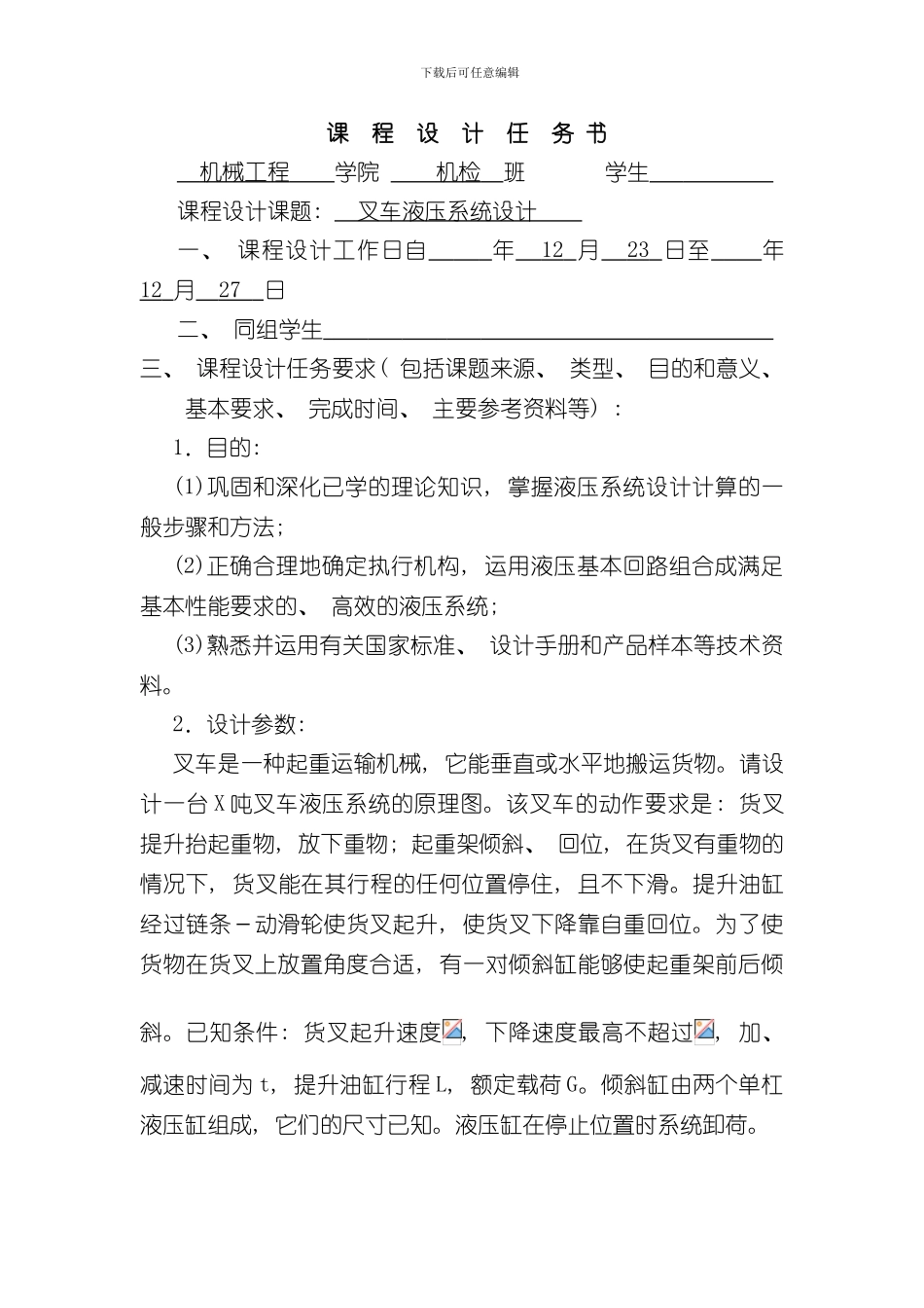 叉车液压系统设计样本_第2页