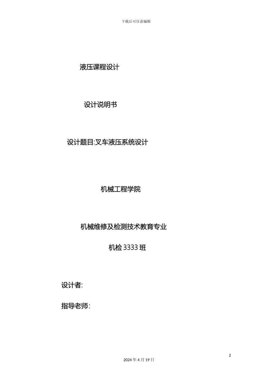 叉车液压系统设计_第2页