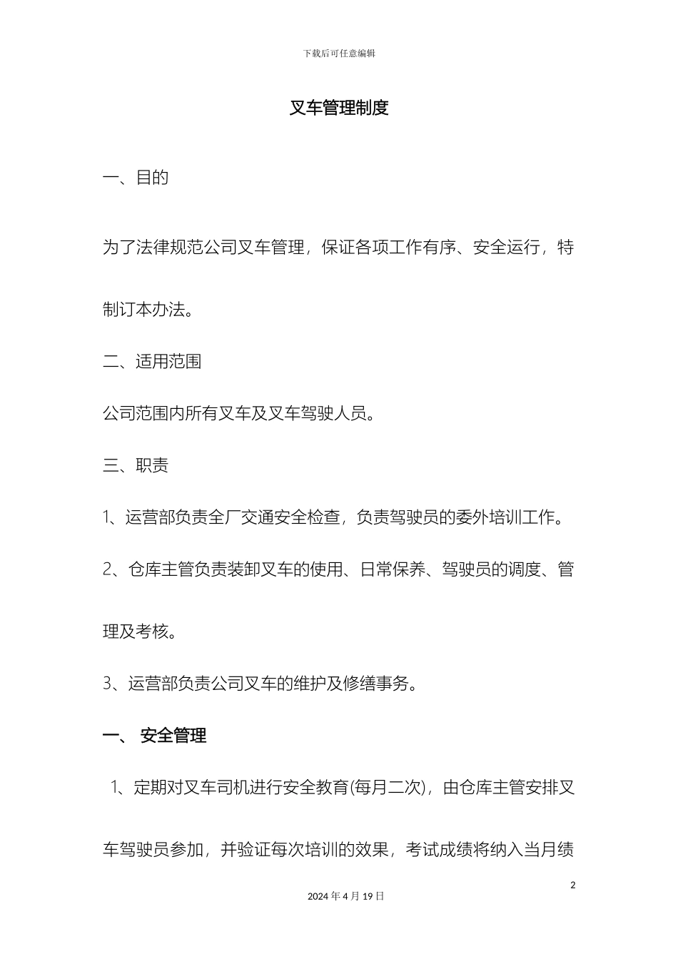 叉车管理制度_第2页