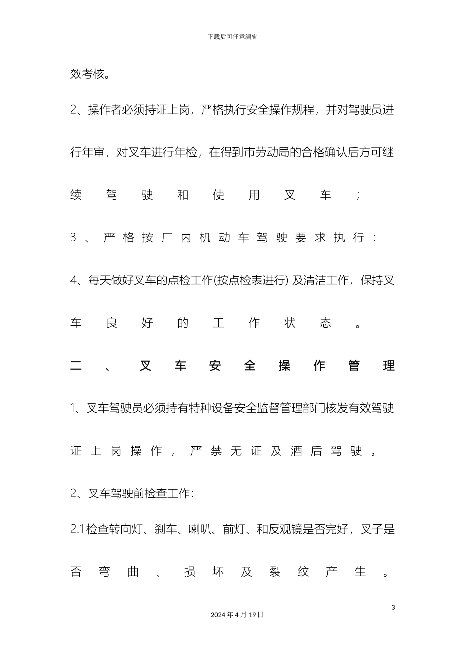 叉车管理制度_第3页