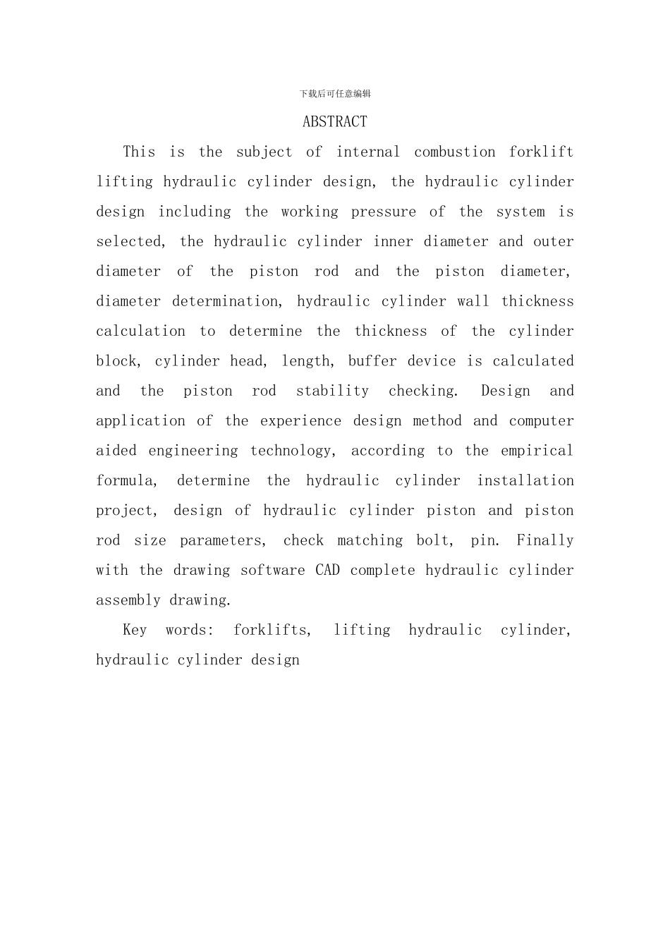 叉车液压缸毕业设计样本_第2页