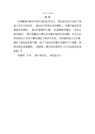 叉车液压缸毕业设计样本