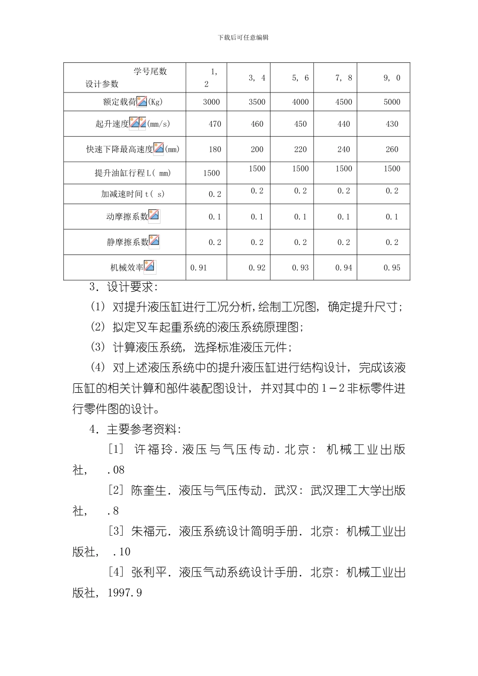 叉车液压系统设计完整版样本_第3页